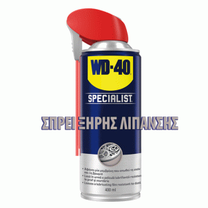 Λιπαντικό Σπρέι WD-40 Specialist Dry PTFE Lubricant 400ml