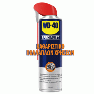 Καθαριστικό Σπρέι WD-40 Specialist Degreaser 500ml